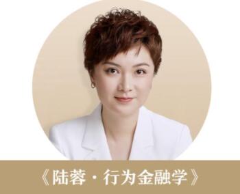 陆蓉《行为金融学》