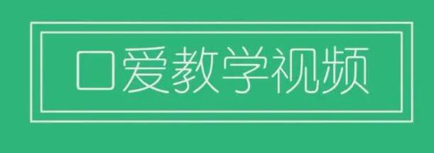 香蕉公社《男女口爱+加藤鹰指爱》技巧视频教程