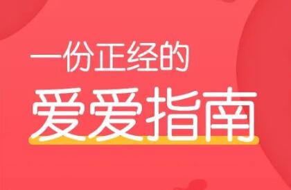 两性技巧知识：一份正经的爱爱指南，培训课程音频讲座