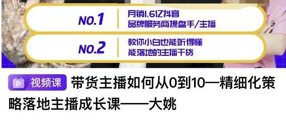 带货主播如何从0-10《精细化策略落地主播成长课》小白也能听懂落地的主播干货主