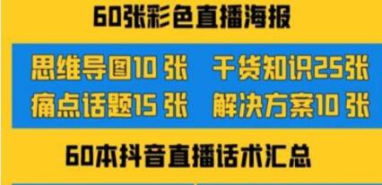 《抖音快手新人直播带货》全套爆款直播资料