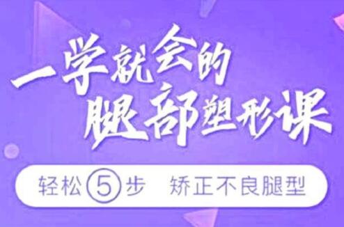 乌仁瑜伽腿型矫正，教您矫正腿型，改善X型腿，O型腿，XO型腿