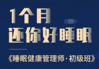 睡眠不好怎么办?1个月还你好睡眠，教你如何提高睡眠质量