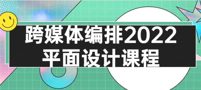 田博《跨媒体编排2022平面设计》