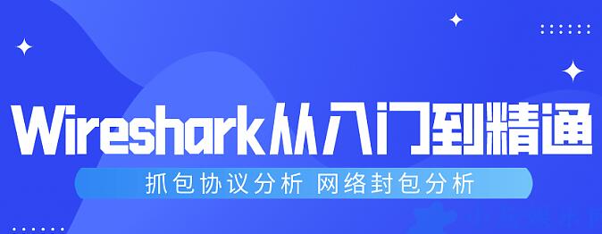 wireshark教程，wireshark抓包及分析教程视频