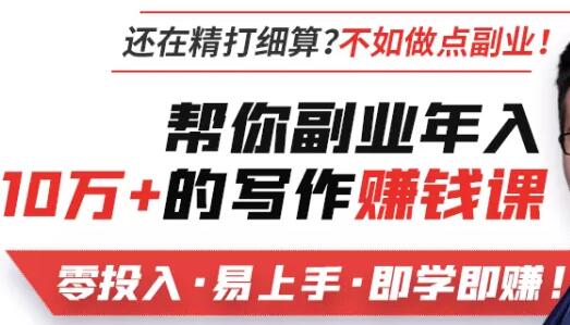 骑士学院《自媒体写作实操课》教你如何做自媒体，兼职轻松年入10万