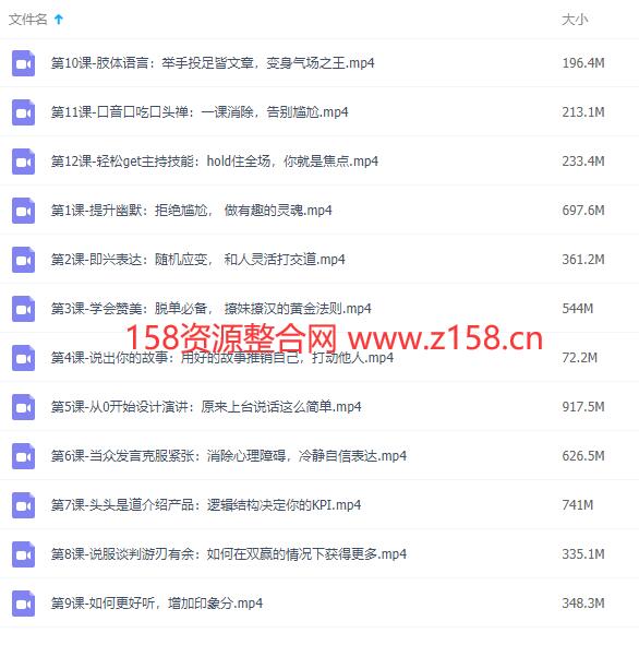 龙兄演讲12课下载，人生赢家必备的12堂说话课，演讲口才培训视频内容截图