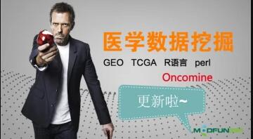 医学数据挖掘精品课程，GEO、TCGA、Oncomine数据库