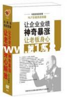 冯晓强视频《NLP总裁商战秘籍》让企业业绩神奇暴涨-让老板身心解放