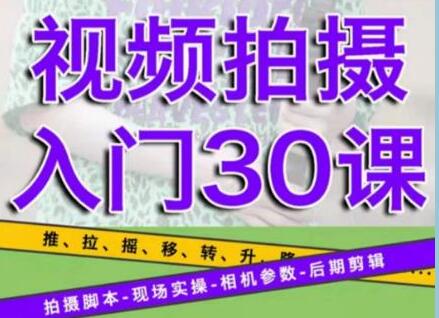 宋大大《短视频摄影课程》从0到1现场实操演示视频创作的全过程