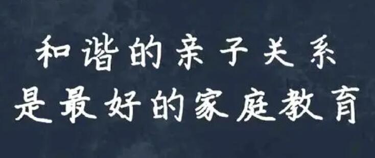 常军《家庭关系心理学》亲子关系与家庭教育课程