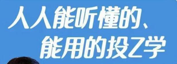 李孔岳《人人能听懂的投资学》学了就能用投资理财课