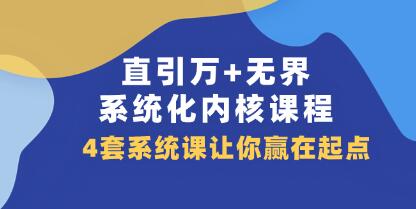 《直通车/引力魔方/引万相台+无界·系统化内核课程》4套系统课让你赢在起点